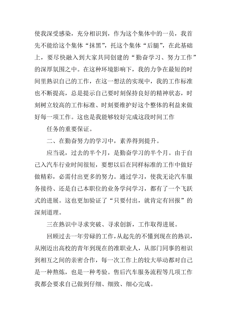 2023年4s店出纳年终工作总结4篇汽车4s店出纳工作总结_第4页