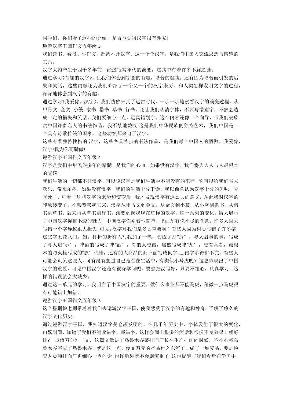 遨游汉字王国作文五年级_第2页