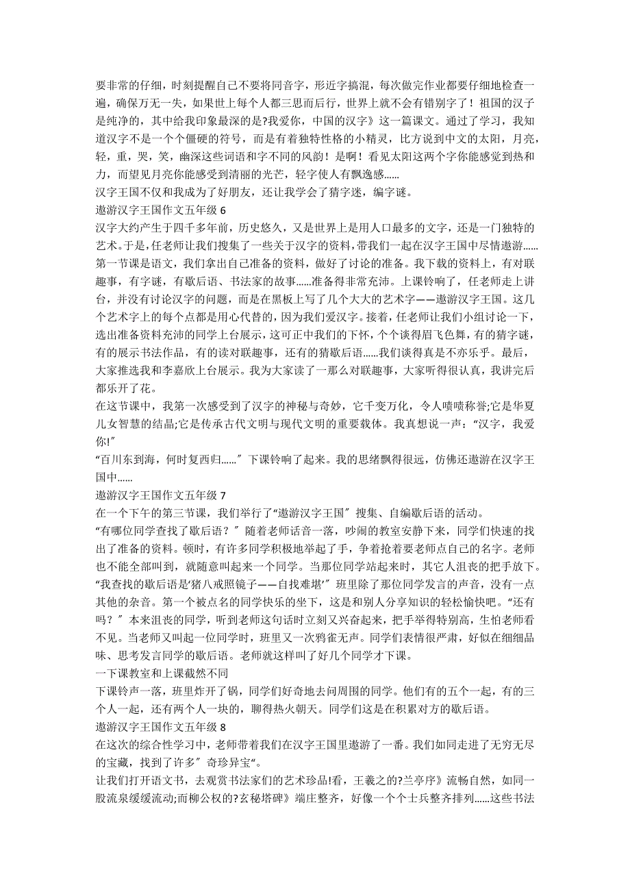 遨游汉字王国作文五年级_第3页