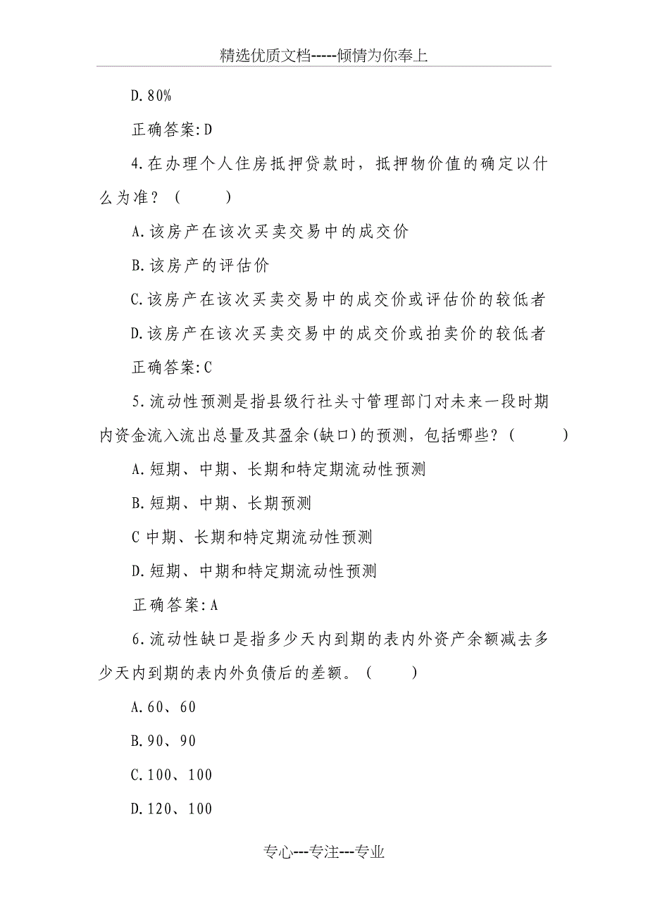 资产与风险管理类试题139题_第2页