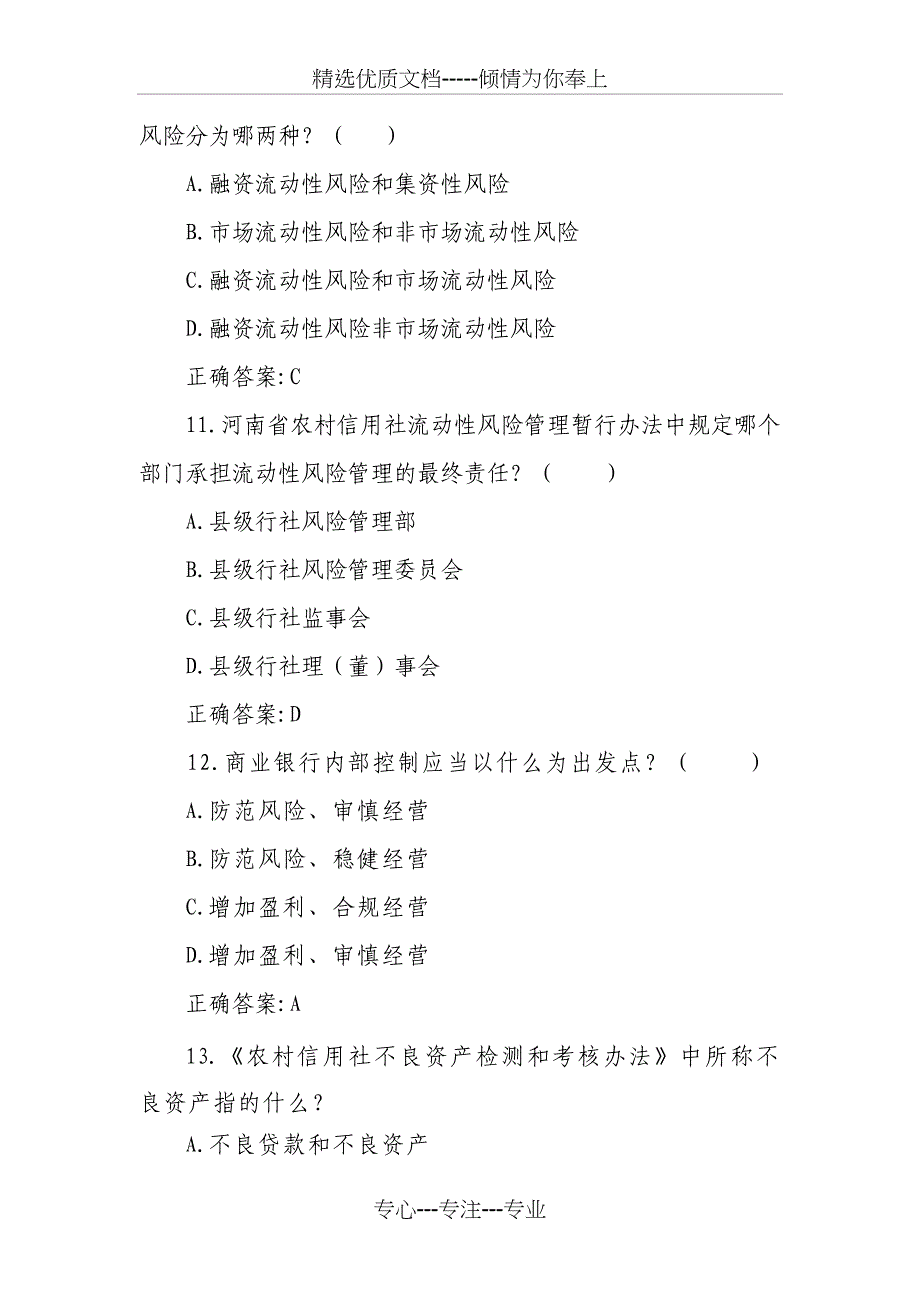 资产与风险管理类试题139题_第4页