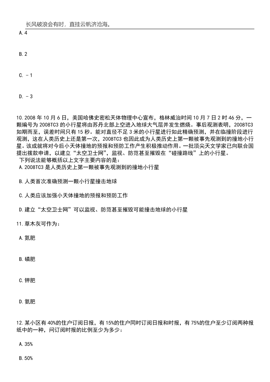 2023年06月河北省煤田地质局事业单位公开招考28名工作人员笔试参考题库附答案详解_第5页