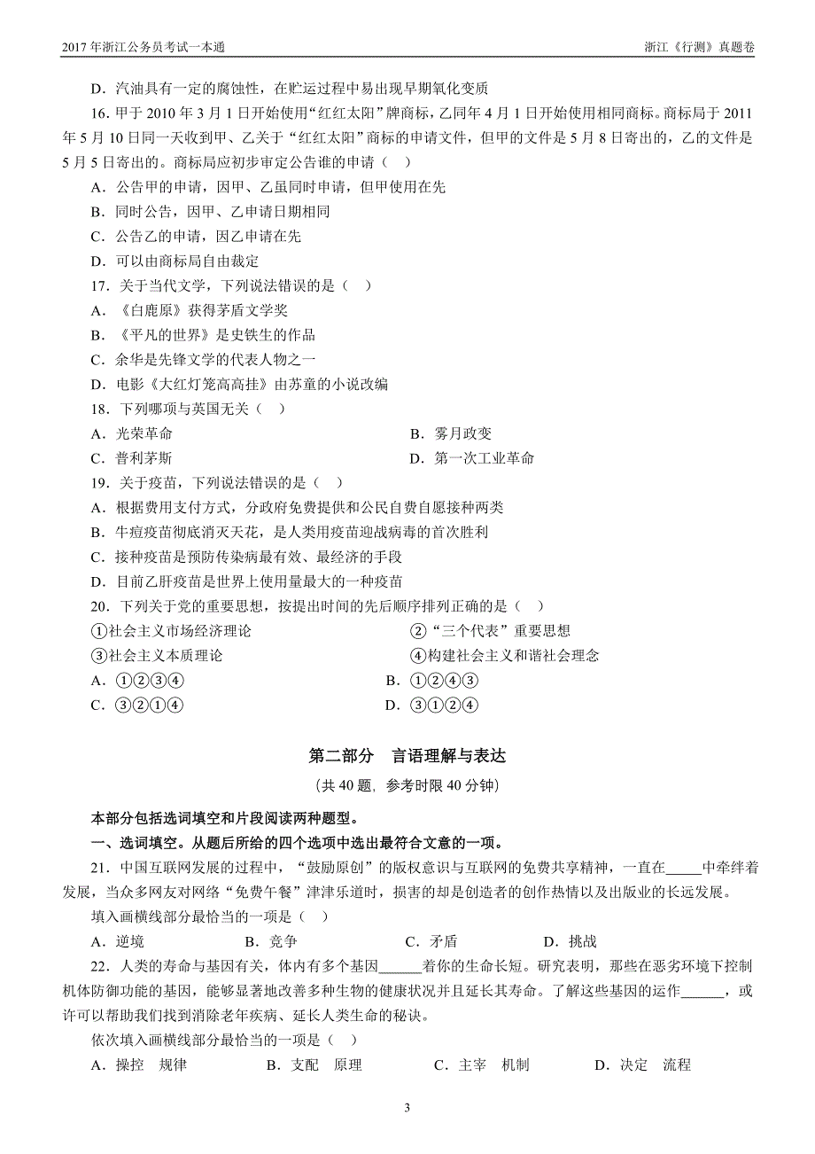 2016年浙江省公务员考试真题及答案解析_第3页