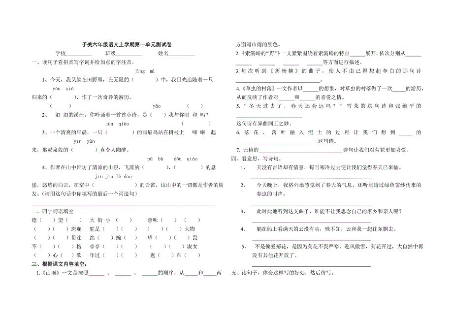 六年级语文上学期第一单元测试卷 .doc_第1页