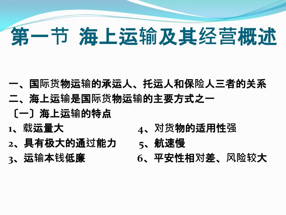 海上货物运输保险与海上货物运输合同_第2页