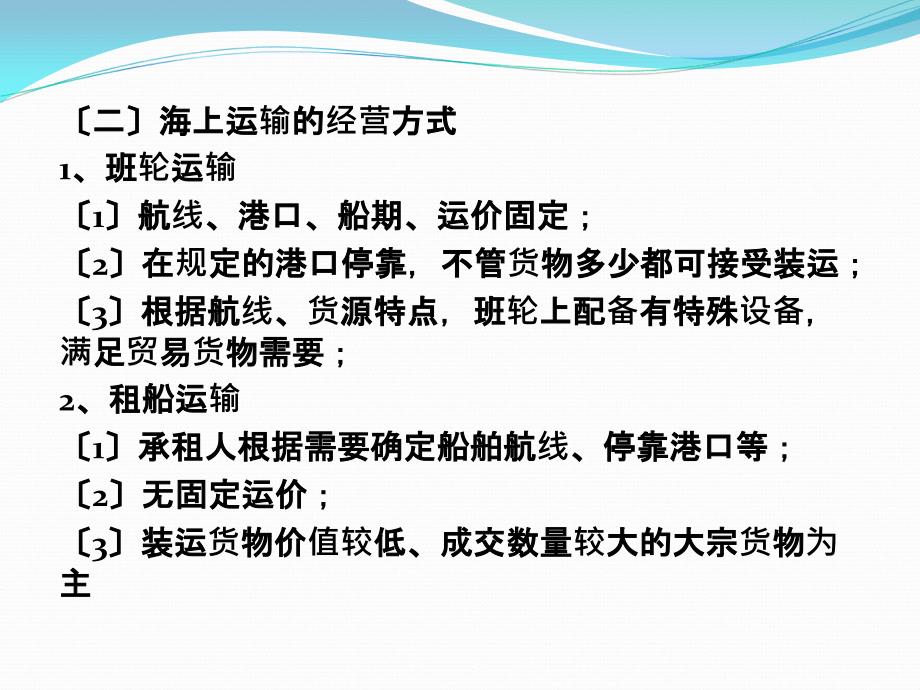 海上货物运输保险与海上货物运输合同_第3页