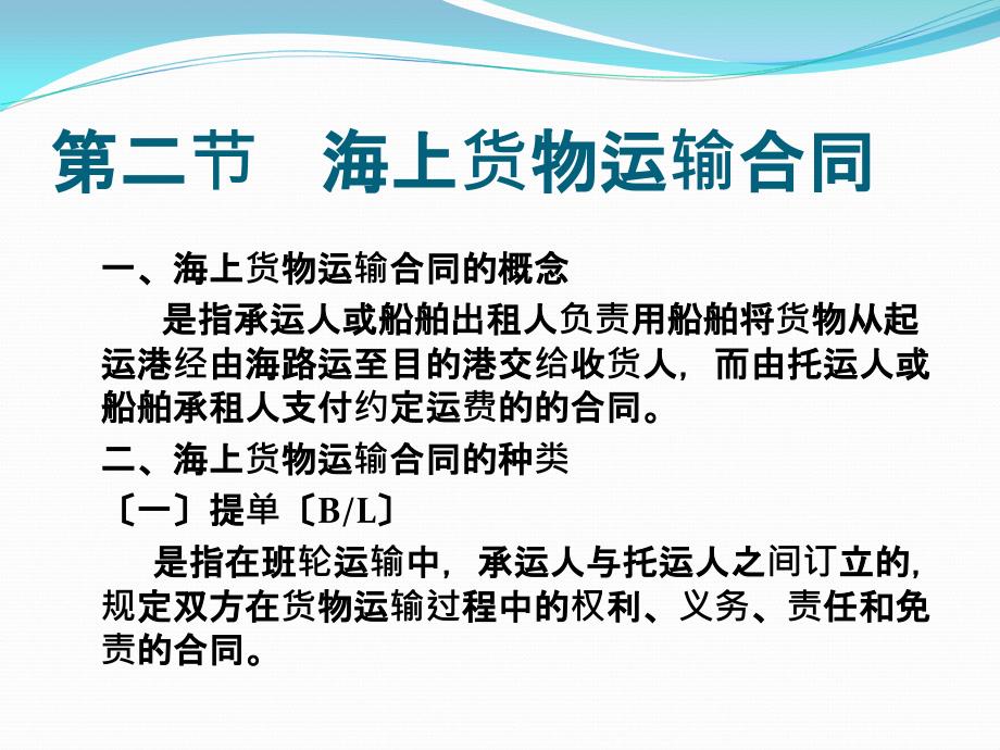 海上货物运输保险与海上货物运输合同_第4页