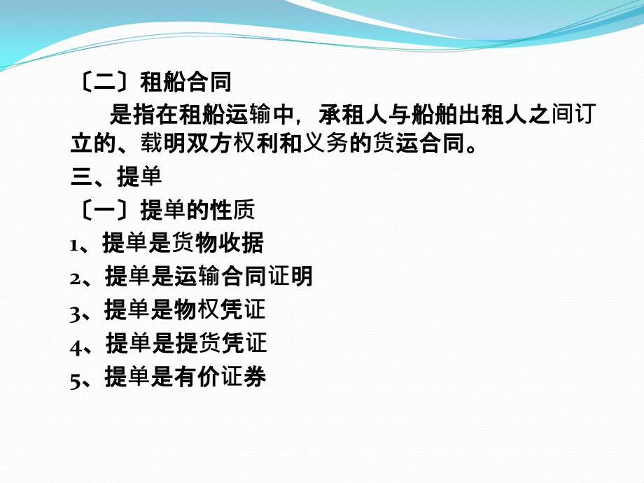 海上货物运输保险与海上货物运输合同_第5页