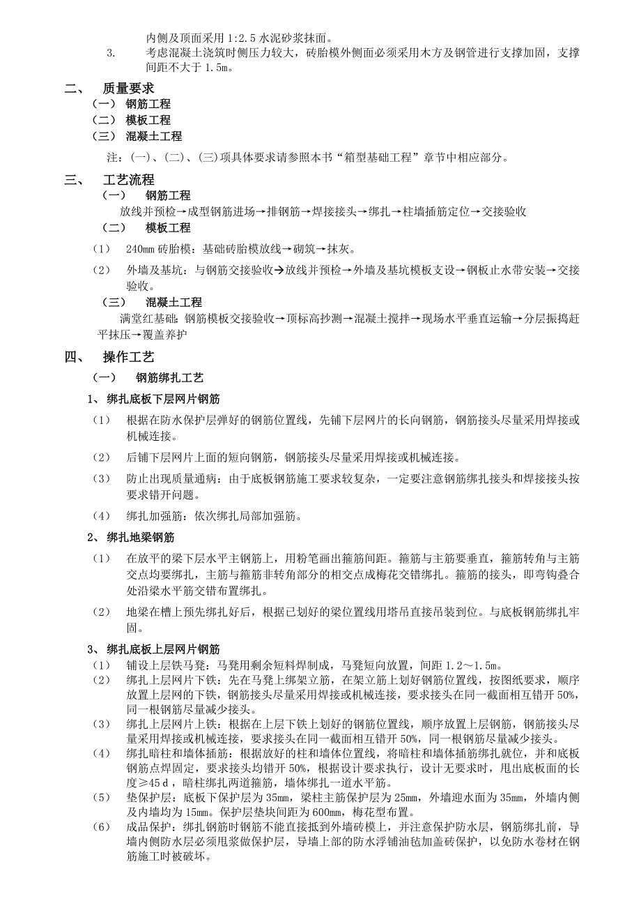 筏型基础工程.doc_第2页