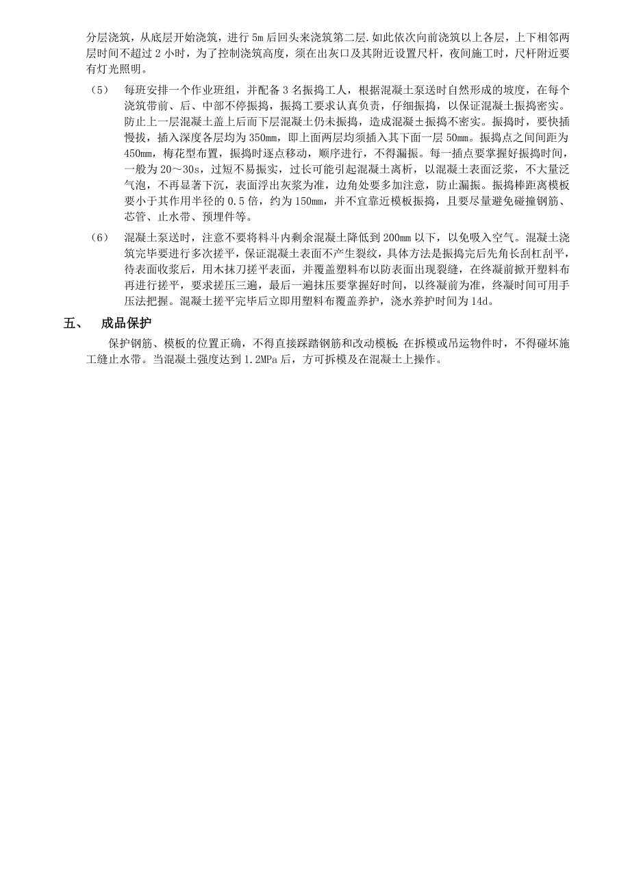 筏型基础工程.doc_第4页