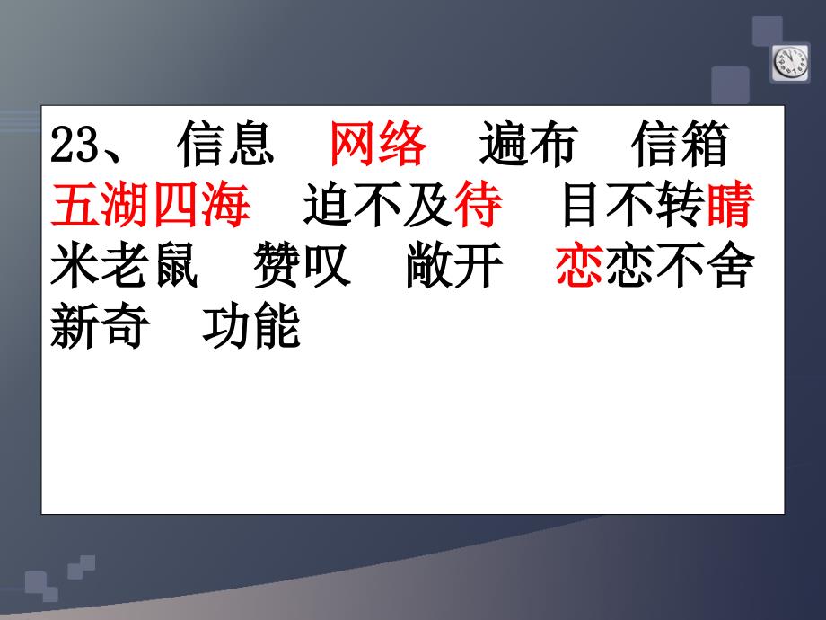 人教版三年级下册语文第六单元复习课件_第3页