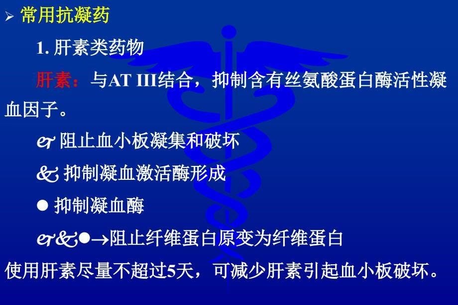 深静脉血栓抗凝与溶栓进展ppt课件_第5页