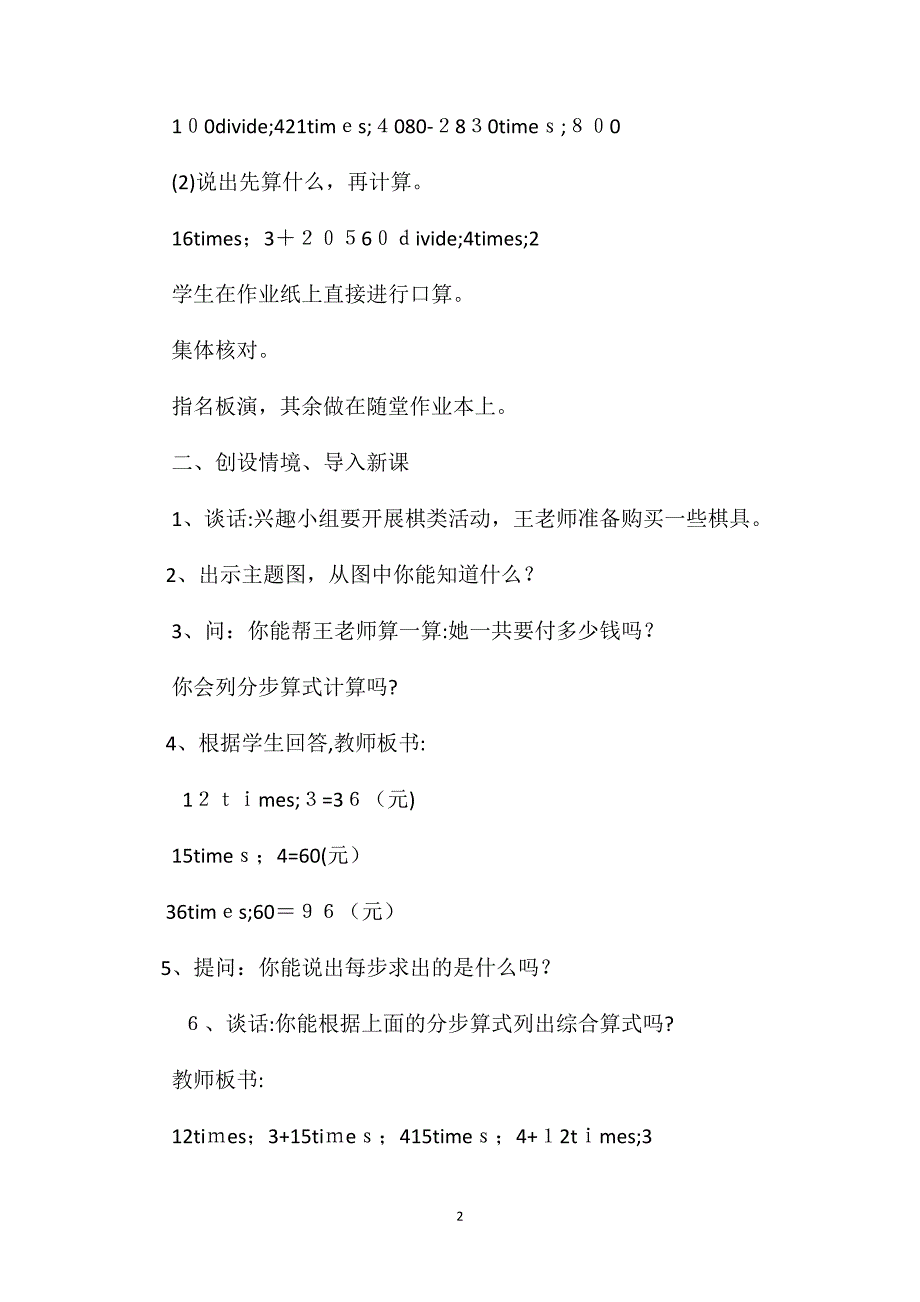 四年级数学教案不含括号的混合运算1_第2页