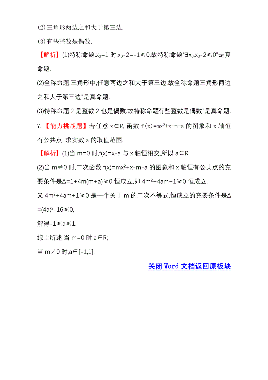 新编人教版高中数学选修11：1.4 全称量词与存在量词 课堂10分钟达标 1.4.11.4.2 含解析_第3页