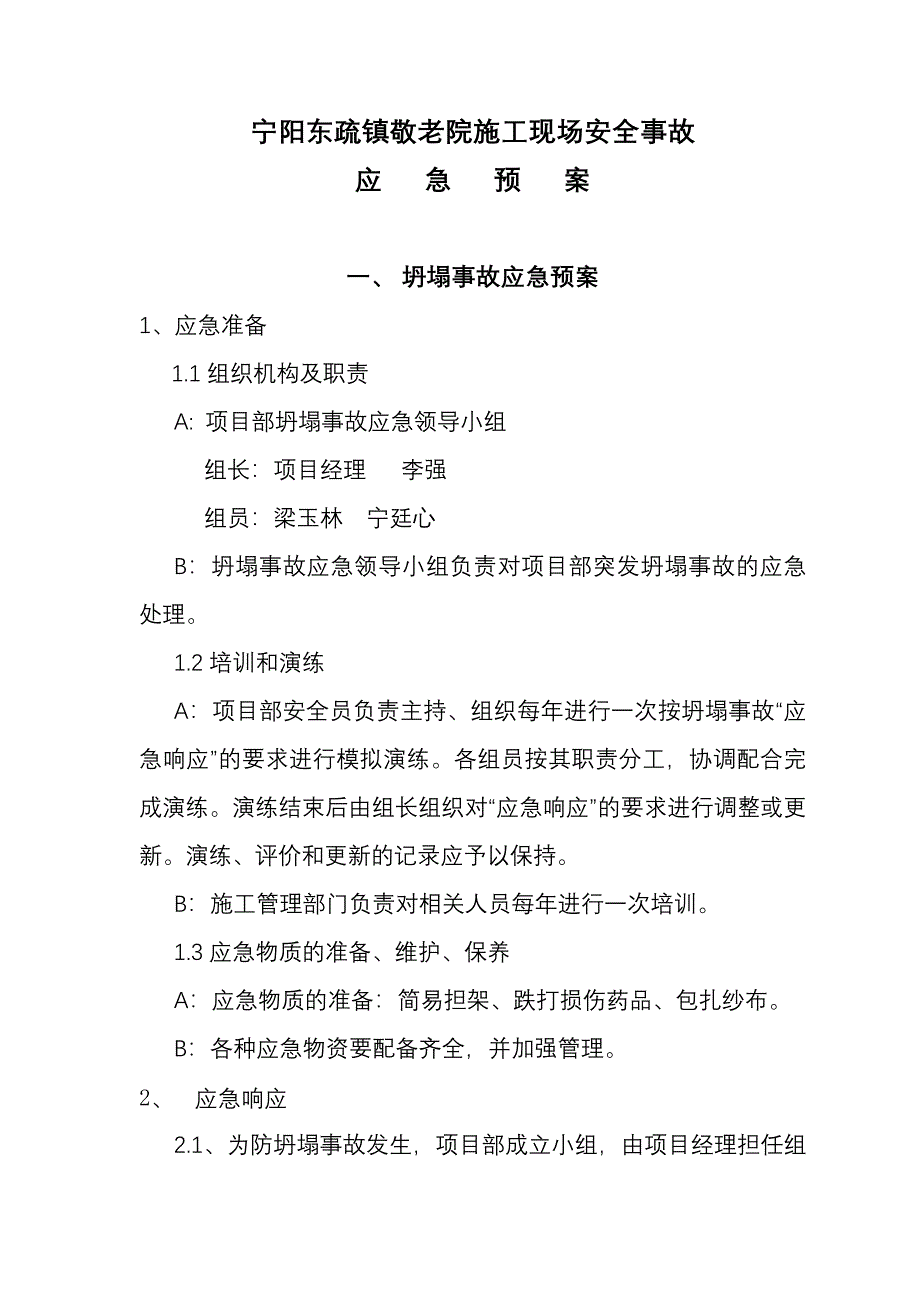 施工现场制定本工地安全生产事故应急预案_第1页