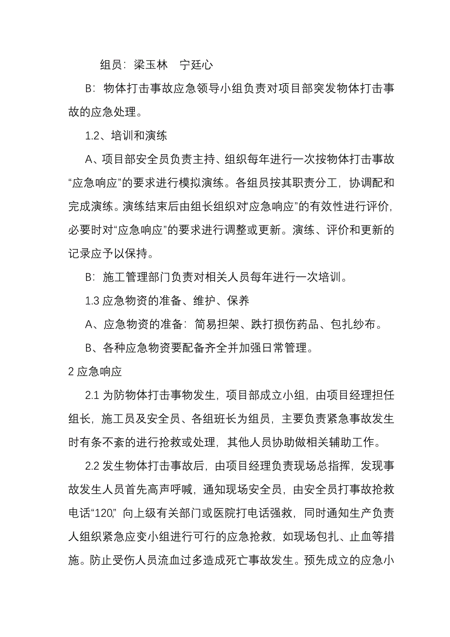 施工现场制定本工地安全生产事故应急预案_第3页