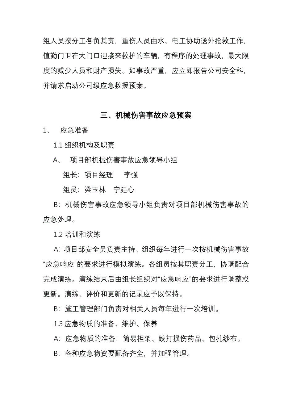 施工现场制定本工地安全生产事故应急预案_第4页