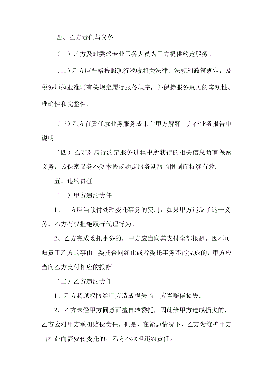 涉税服务业务约定书_第4页