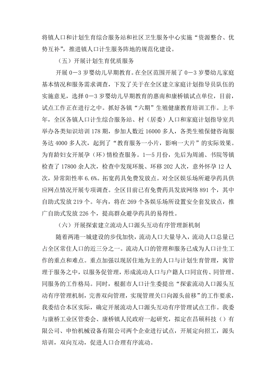 计生下半年工作计划与计生办三查一治活动计划汇编_第3页