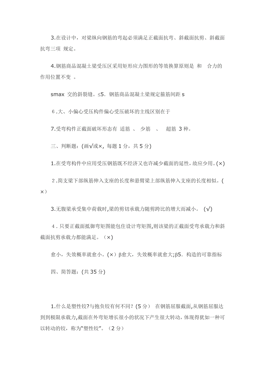 《混凝土结构》复习题及答案课件_第4页