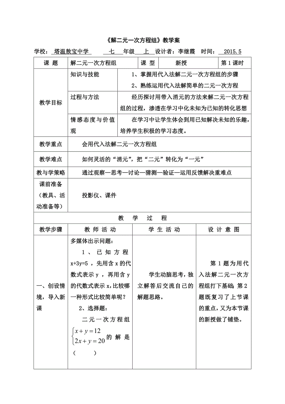 2解二元一次方程组教学案_第3页