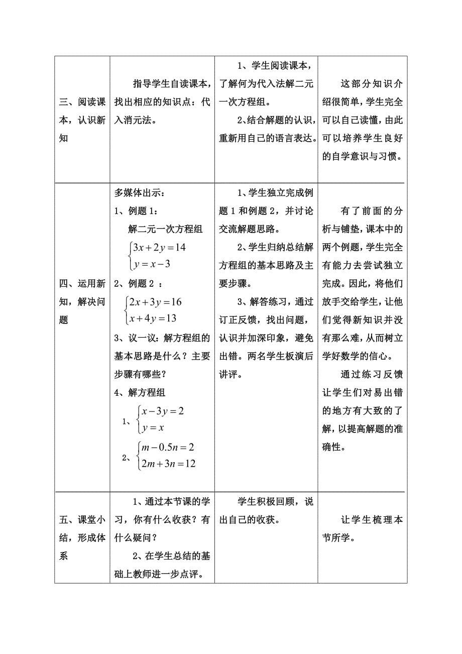 2解二元一次方程组教学案_第5页