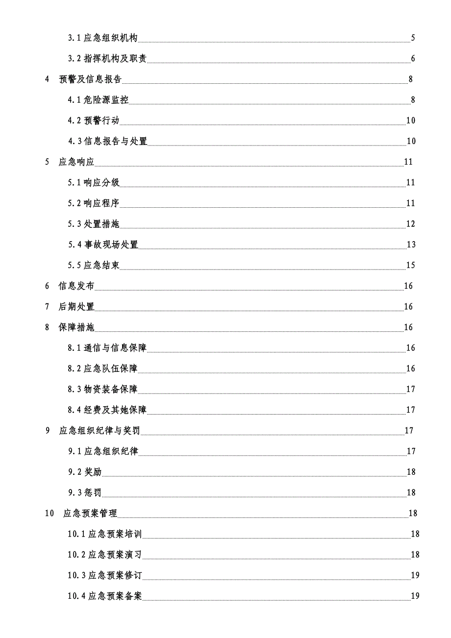 河南黄海关键工程机械有限公司生产安全事故应急全新预案_第2页