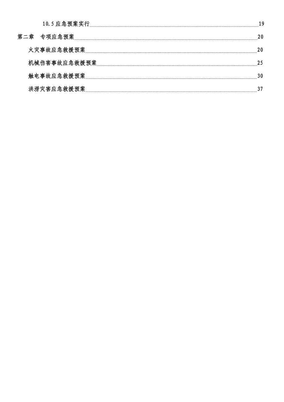 河南黄海关键工程机械有限公司生产安全事故应急全新预案_第3页