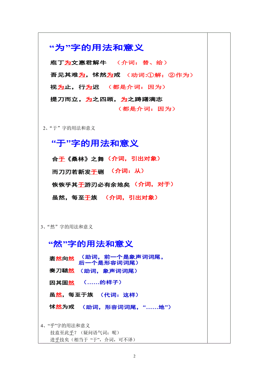 (完整版)《庖丁解牛》公开课教案.doc_第2页