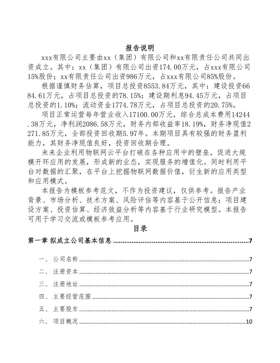 吉林省关于成立工业芯片公司可行性研究报告(DOC 78页)_第2页