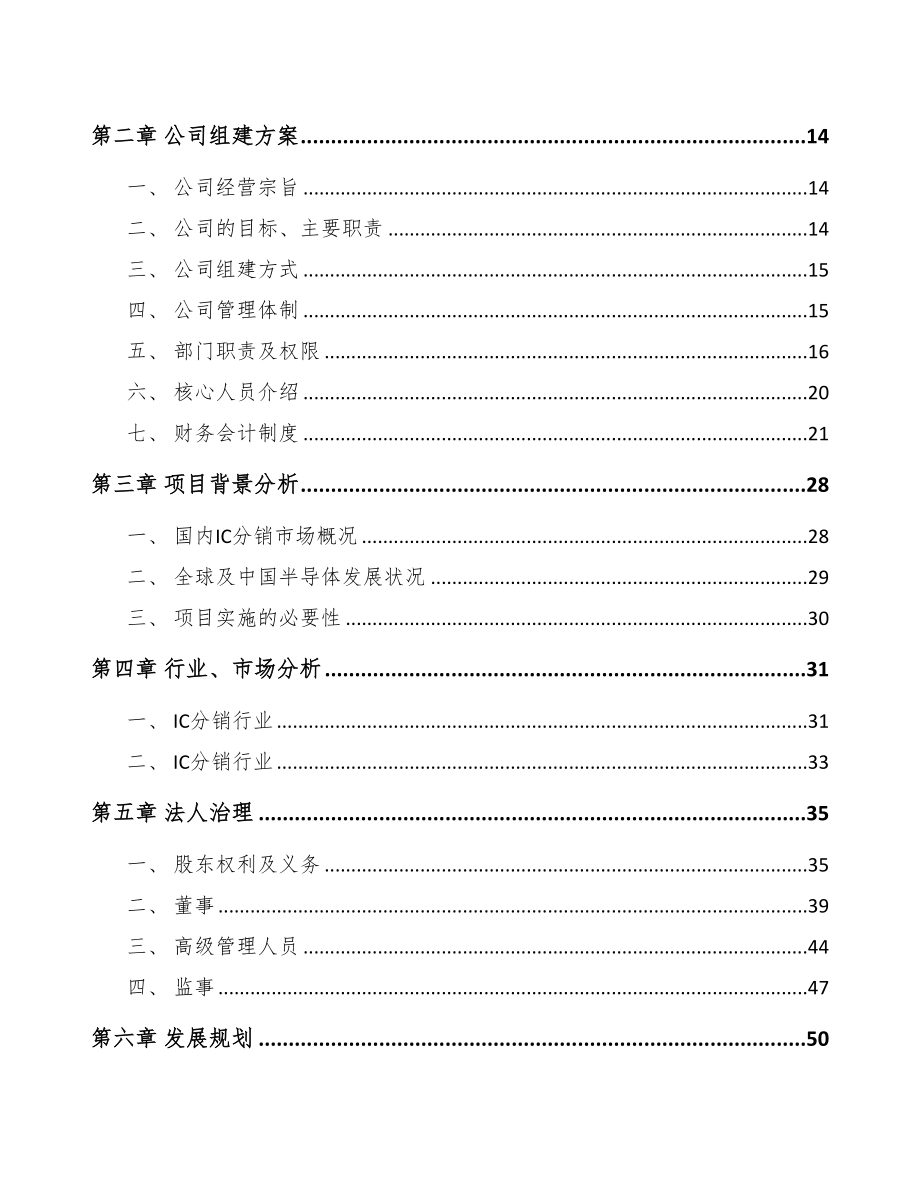 吉林省关于成立工业芯片公司可行性研究报告(DOC 78页)_第3页