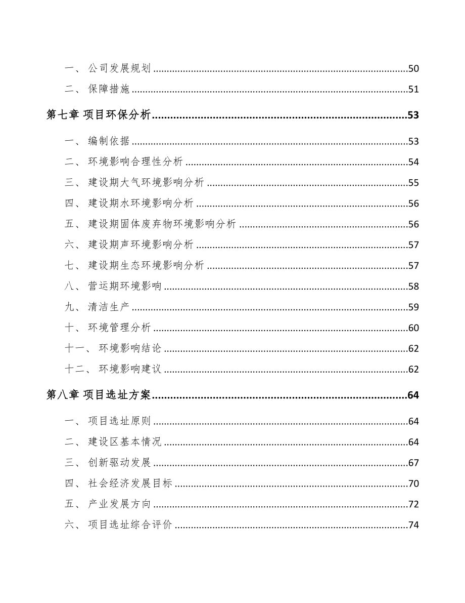 吉林省关于成立工业芯片公司可行性研究报告(DOC 78页)_第4页