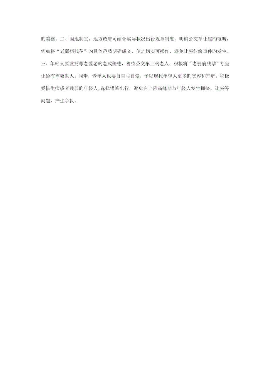 事业单位考试综合应用能力案例分析预测题_第4页