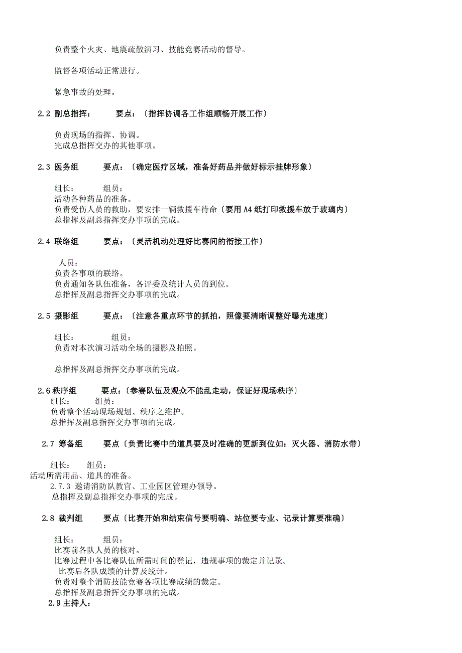 安全生产月活动方案_第3页