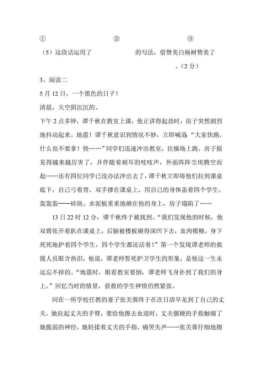 五年级下册语文试题及答案.doc_第4页