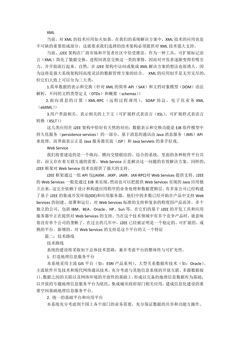 (精品)软件项目技术路线.doc_第2页