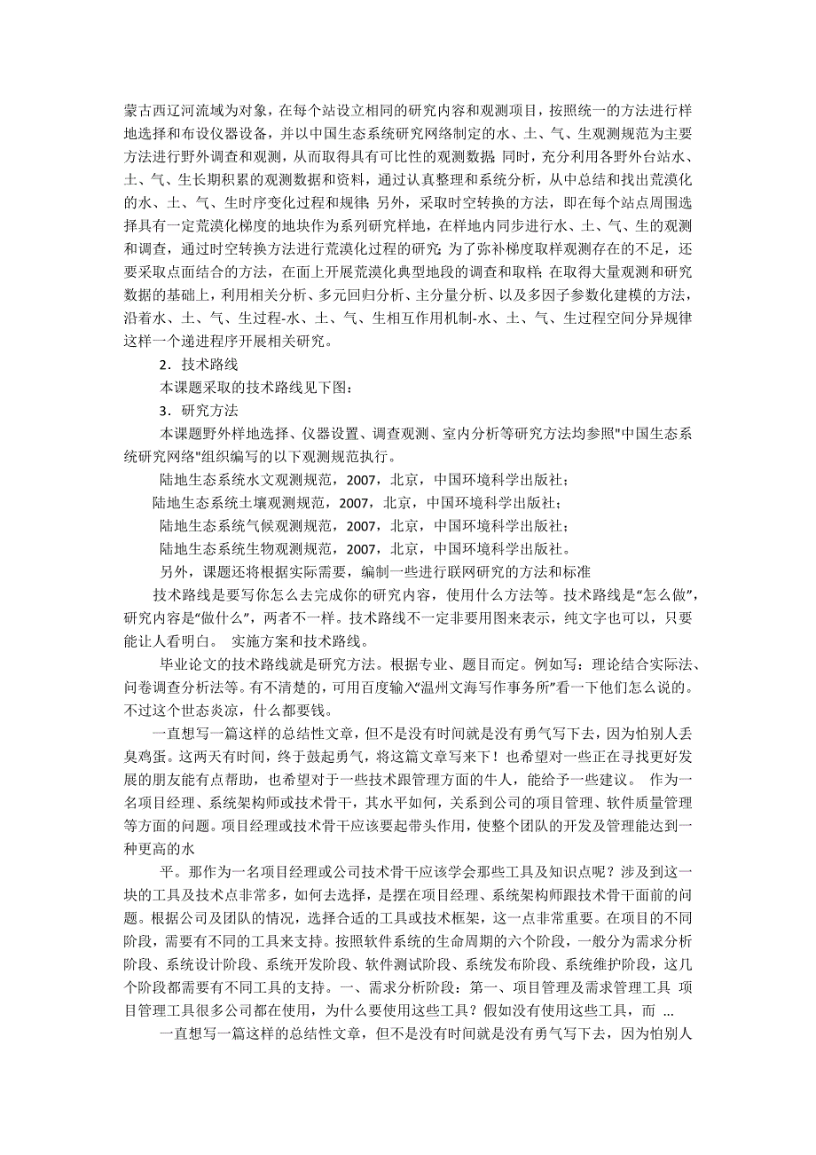 (精品)软件项目技术路线.doc_第4页