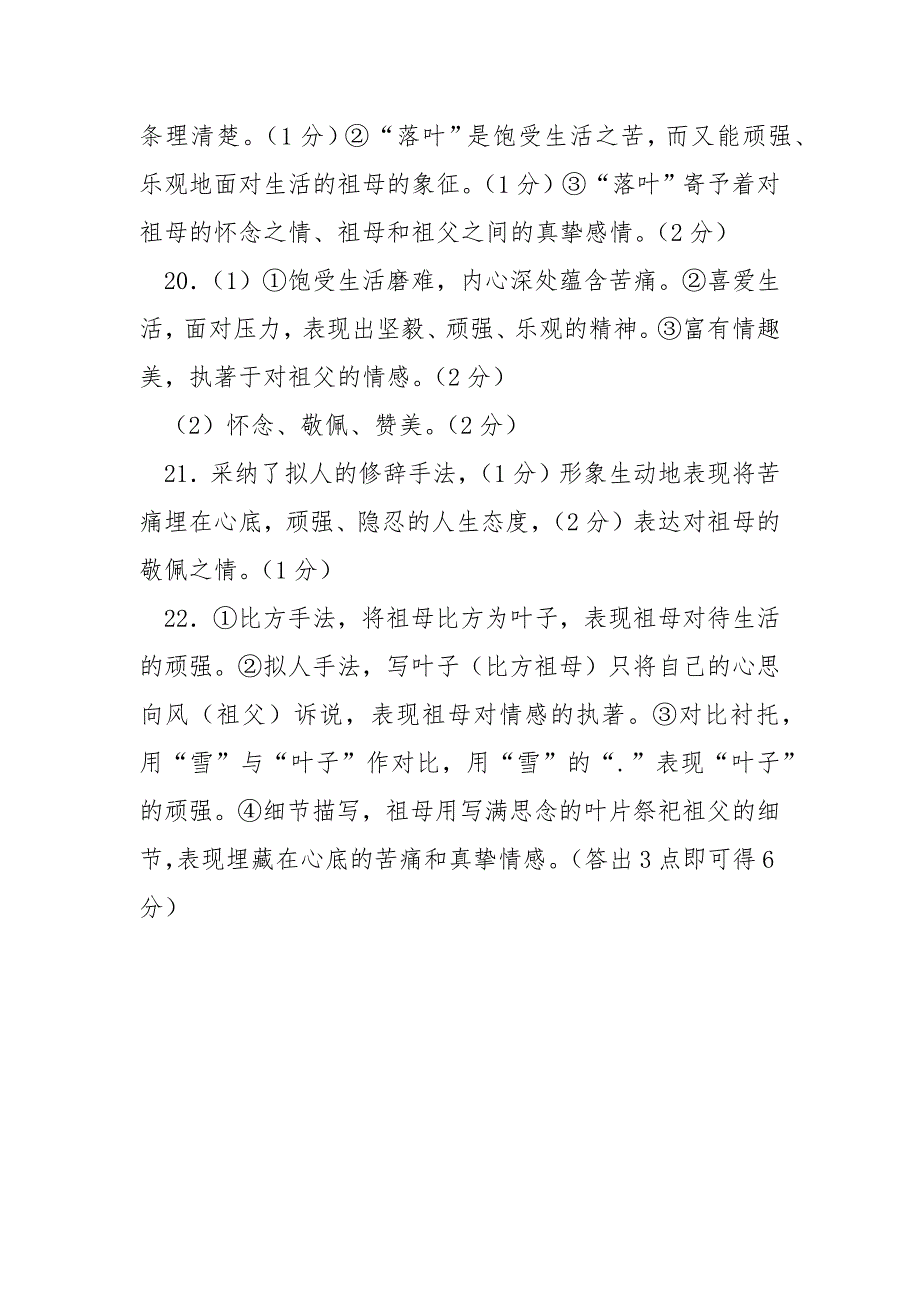 [祖峰]《祖母是一片不知愁的落叶》阅读答案_第4页