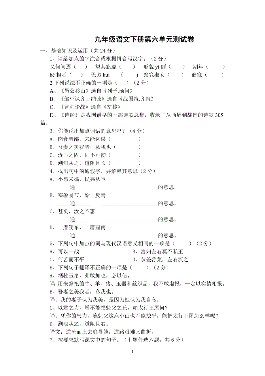 九年级语文下册第六单元测试卷_第1页