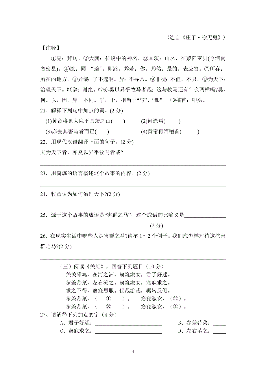 九年级语文下册第六单元测试卷_第4页