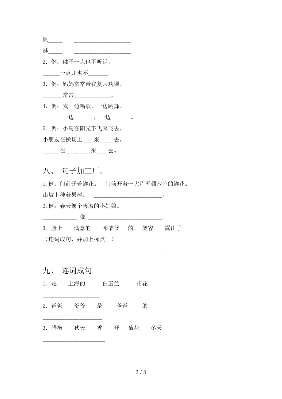 一年级北师大语文上学期连词成句知识点巩固练习_第3页