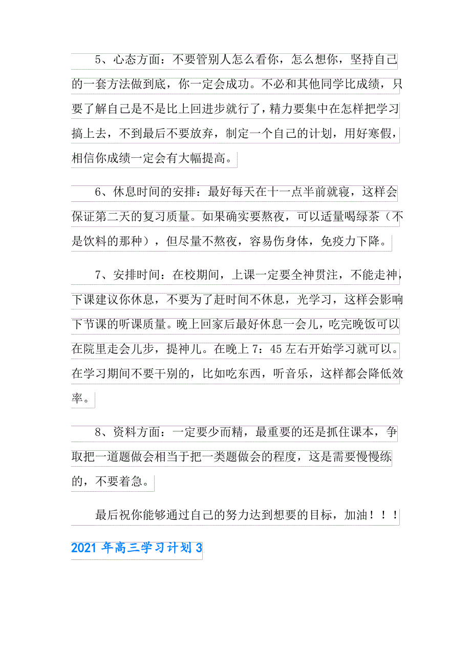 2021年高三学习计划_第4页