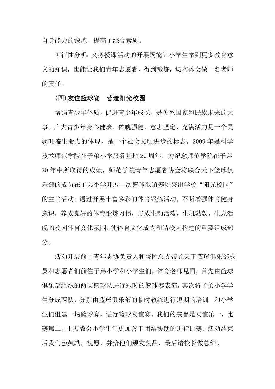 科学技术师范学院青年志愿者协会子弟小学爱心之旅活动策划书_第5页