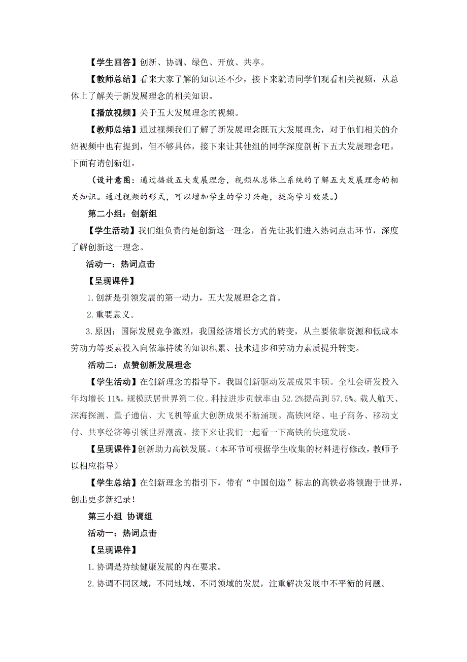 7.3 切实贯彻新发展理念.docx_第2页