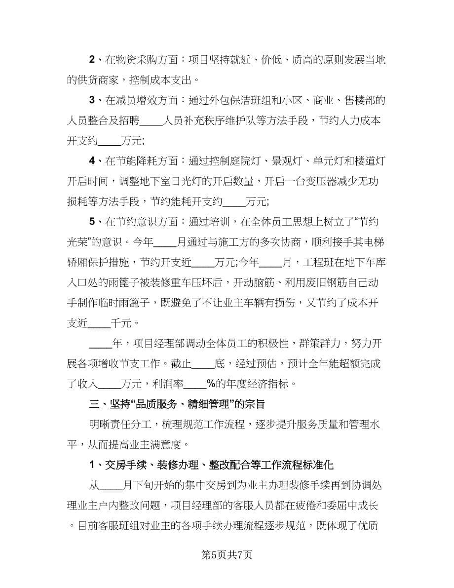 部门经理试用期转正工作总结样本（3篇）.doc_第5页