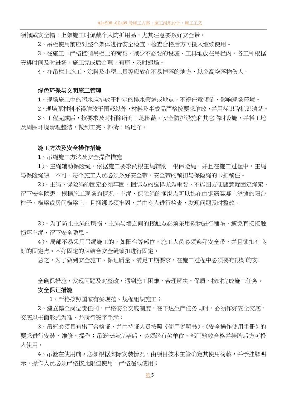 丙烯酸外墙涂料施工方案.doc_第5页