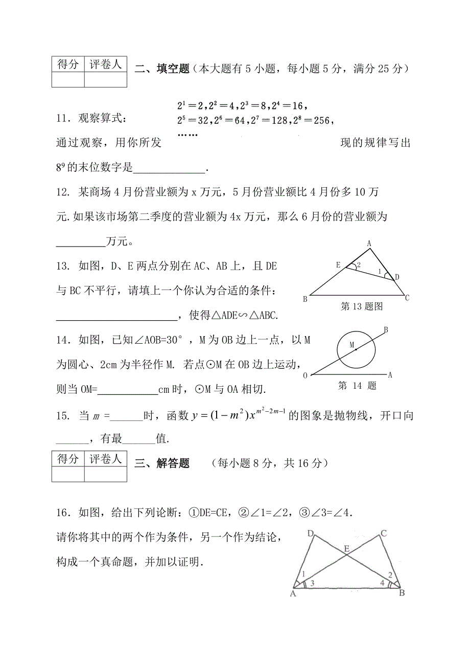 数学模拟试题.doc_第3页