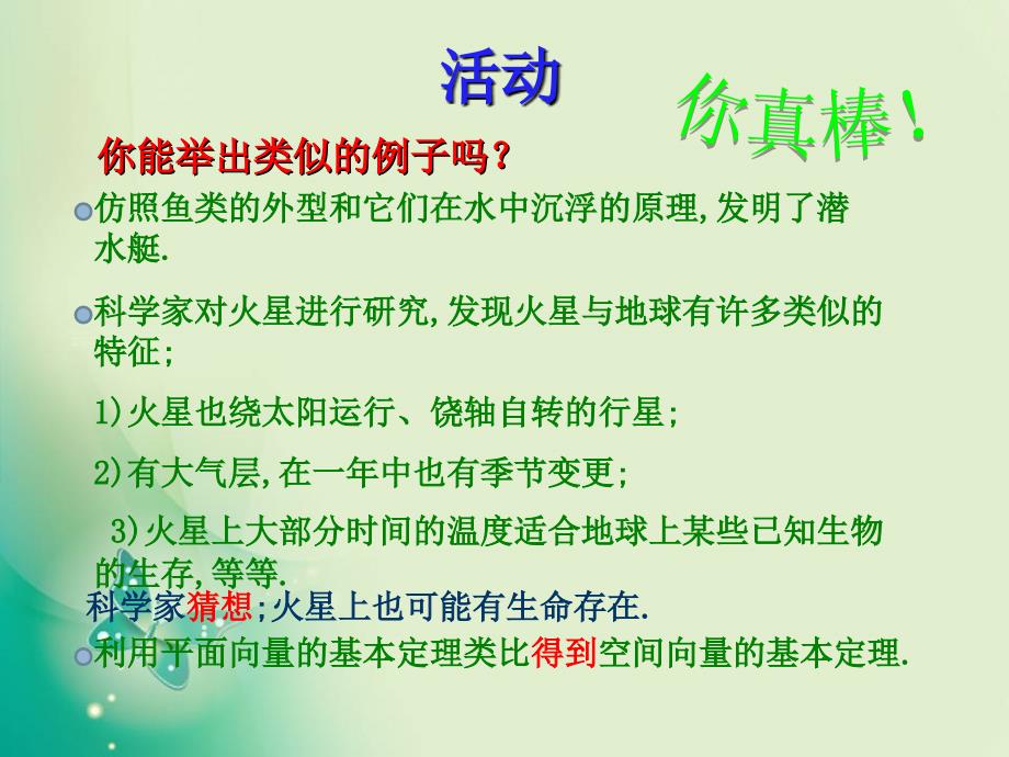 2018年优课系列高中数学北师大版选修2-2 1.1.2类比推理 课件（14张）_第3页