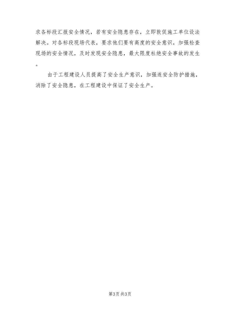 2022年安全生产专项治理检查工作总结_第3页