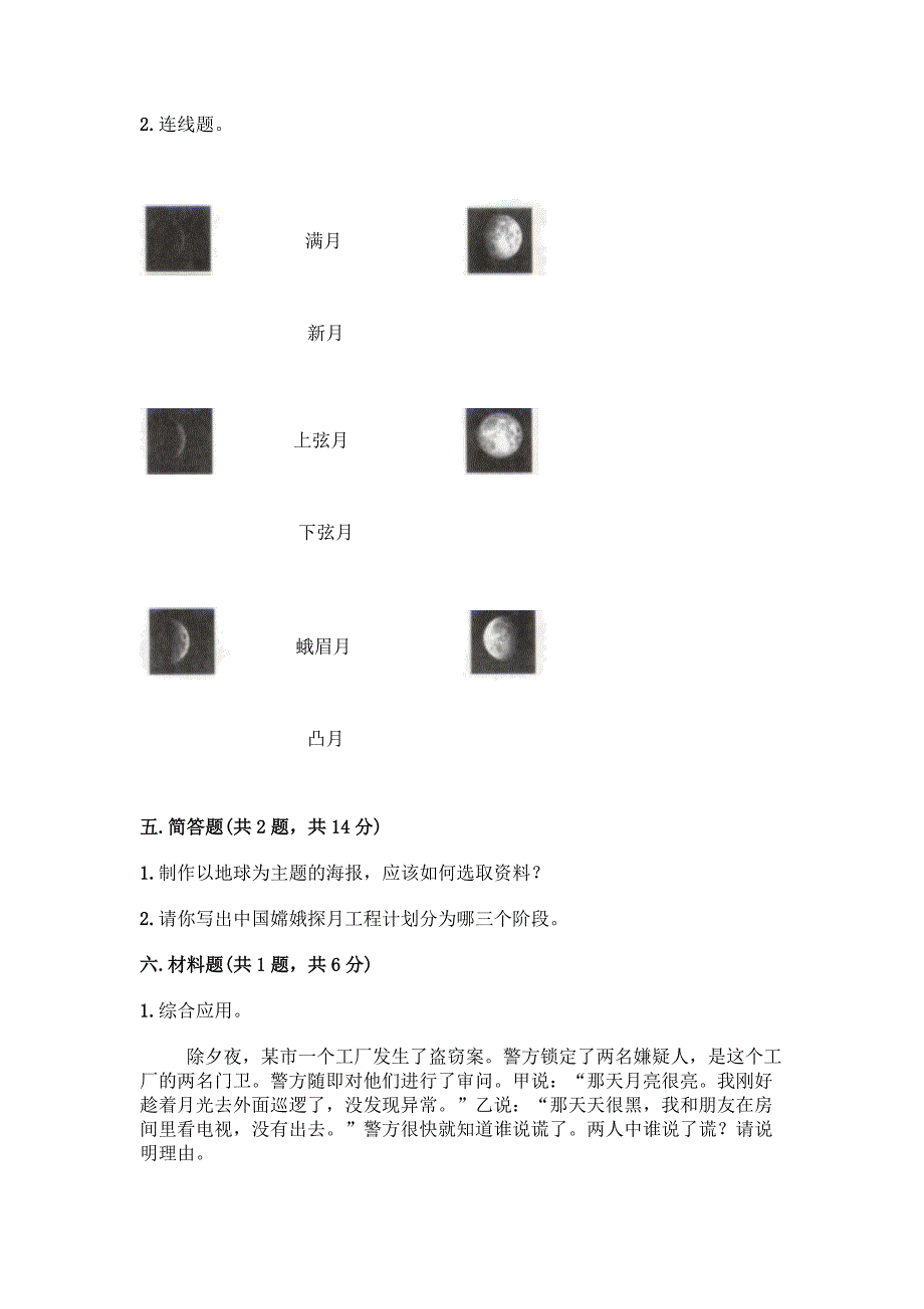 教科版科学三年级下册第三单元《太阳、地球和月球》测试卷及答案(历年真题).docx_第3页